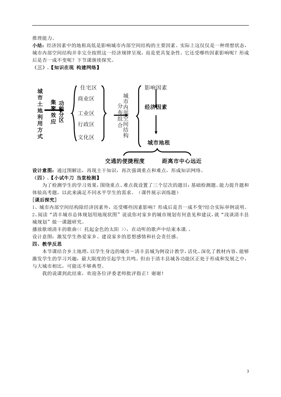 河南省濮阳市油田第二高级中学高中地理 第二章《城市内部空间结构》说课稿 新人教版必修2_第3页
