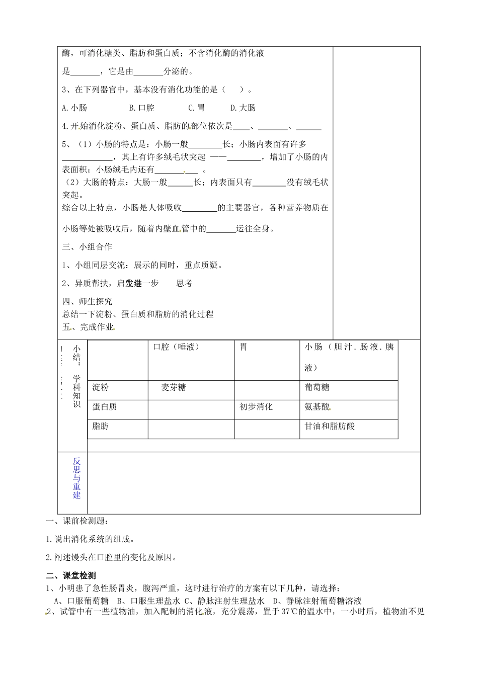 山东省淄博市临淄区第八中学七年级生物下册 2.2 消化和吸收复习教案1 新人教版_第2页
