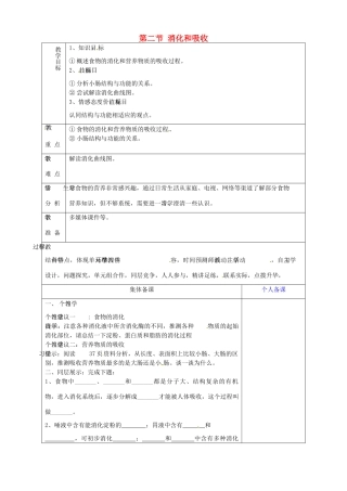 山东省淄博市临淄区第八中学七年级生物下册 2.2 消化和吸收复习教案1 新人教版