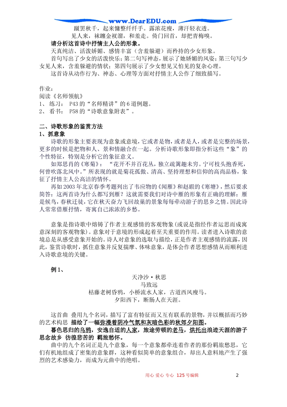 高考语文复习 中国古代诗歌鉴赏教案_第2页