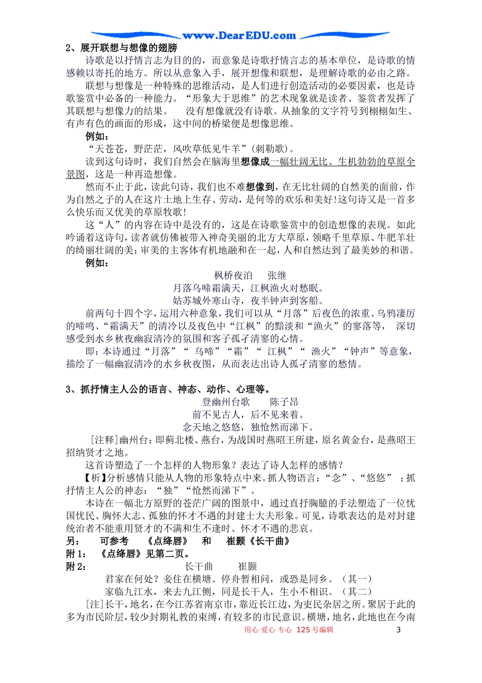 高考语文复习 中国古代诗歌鉴赏教案_第3页