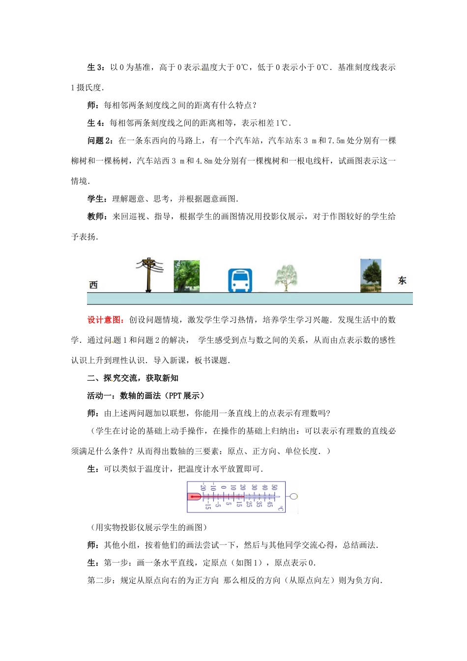 山东省枣庄市峄城区吴林街道中学七年级数学上册 2.2 数轴教案 （新版）北师大版_第2页