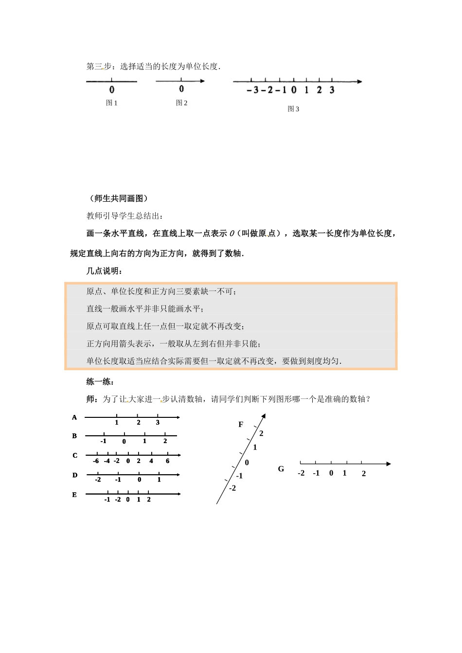 山东省枣庄市峄城区吴林街道中学七年级数学上册 2.2 数轴教案 （新版）北师大版_第3页