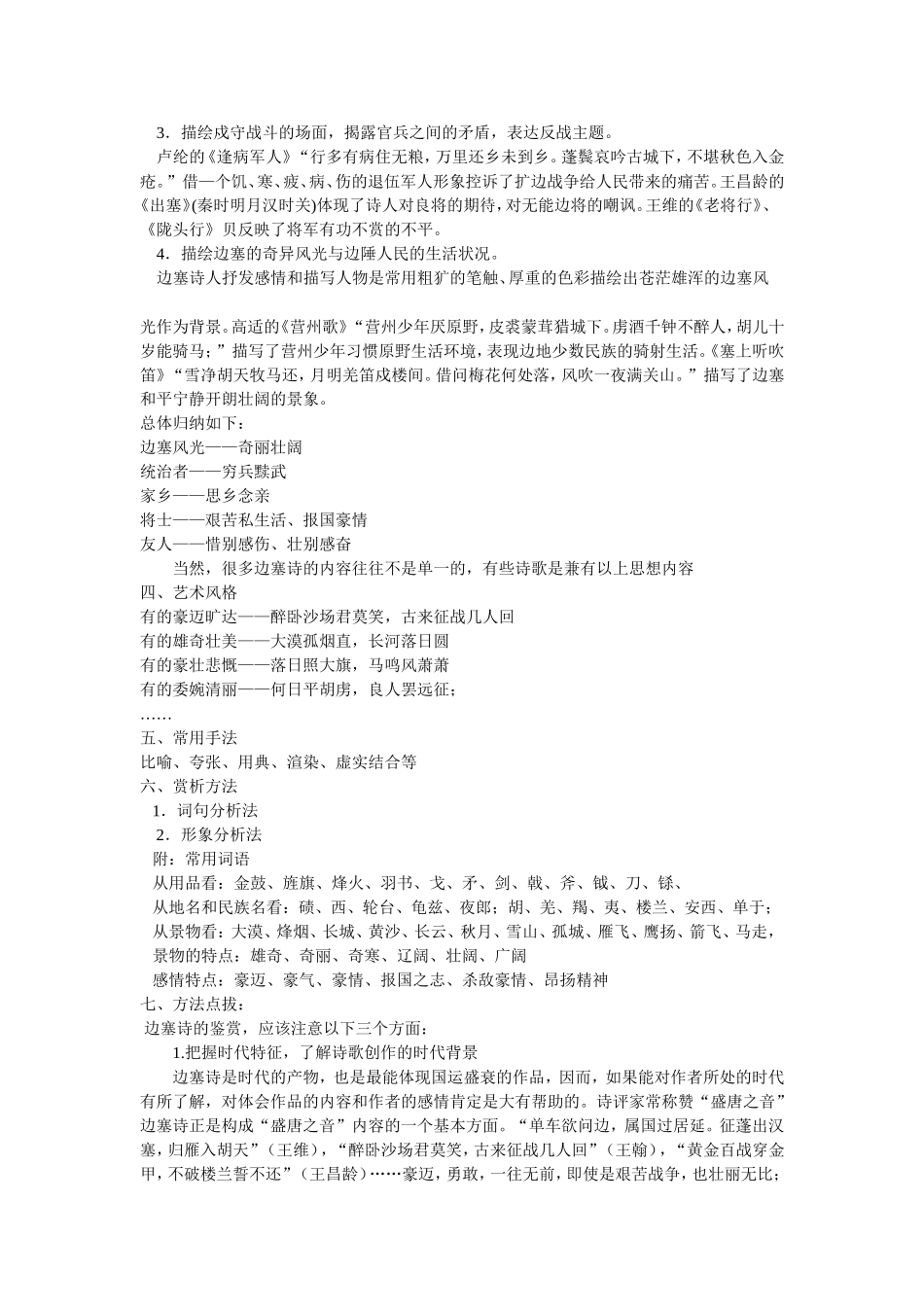 高三语文黄沙百战穿金甲——边塞诗歌鉴赏(高三选修)_第2页