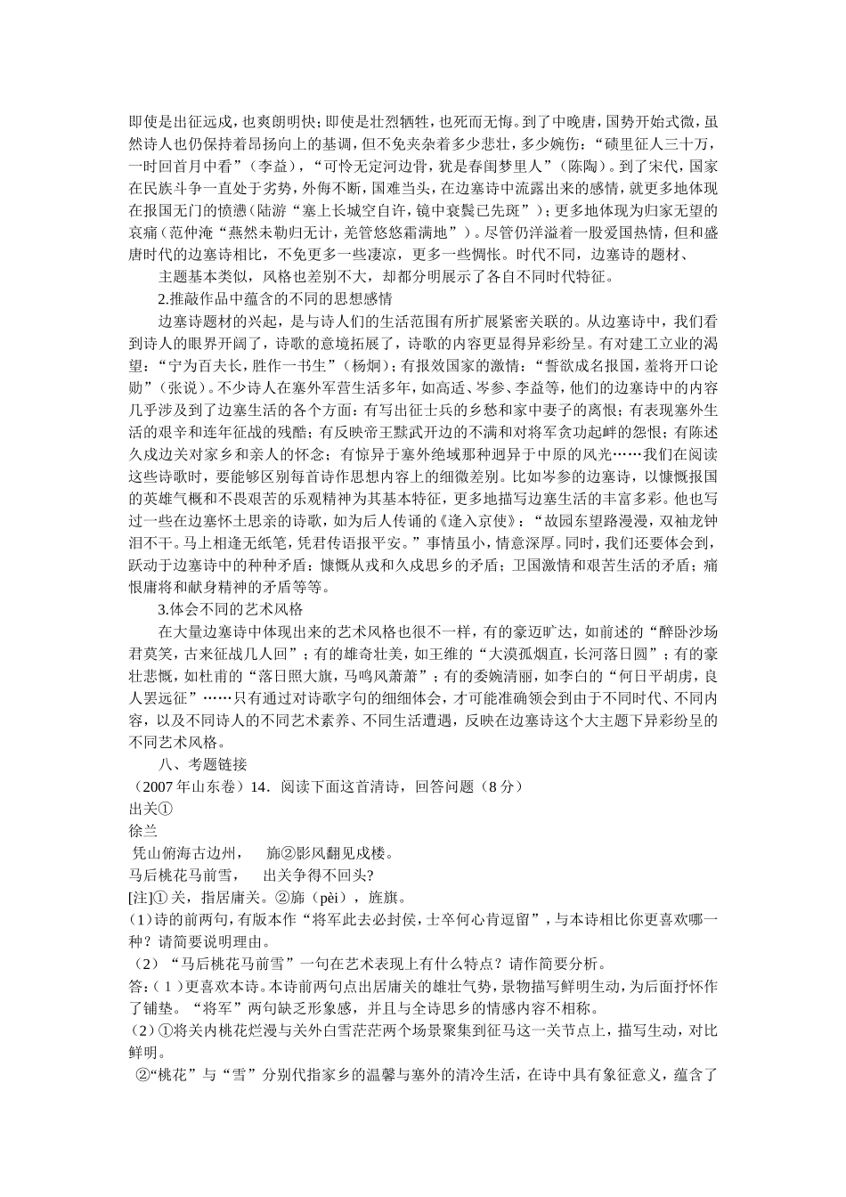 高三语文黄沙百战穿金甲——边塞诗歌鉴赏(高三选修)_第3页