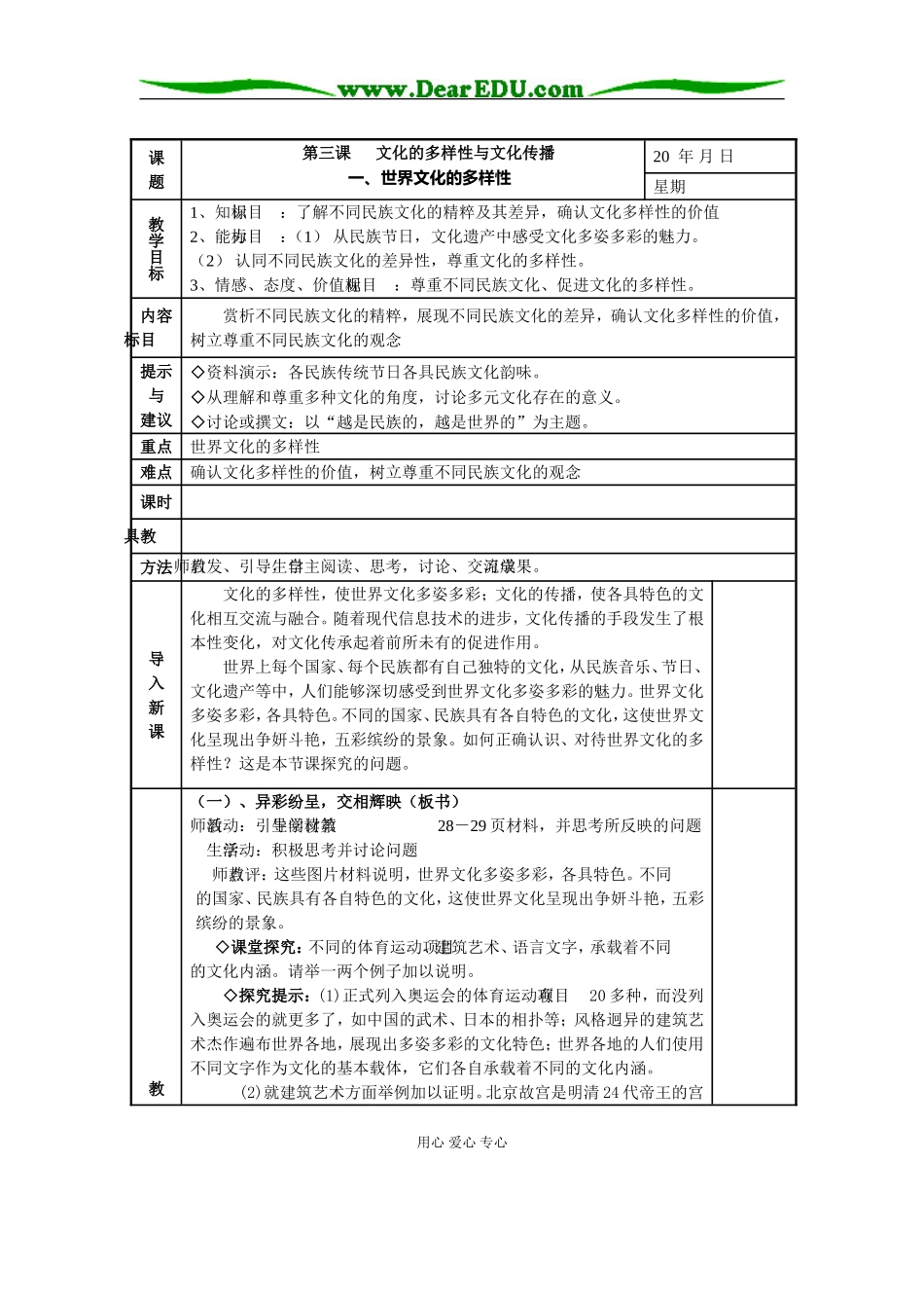 文化生活第三单元教案_第1页