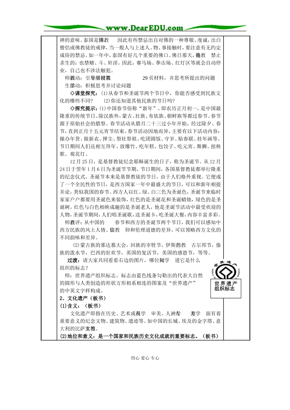 文化生活第三单元教案_第3页