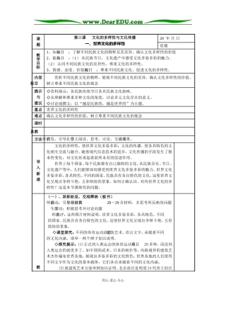 文化生活第三单元教案
