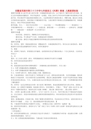 安徽省芜湖市第三十三中学七年级语文《风筝》教案 人教新课标版