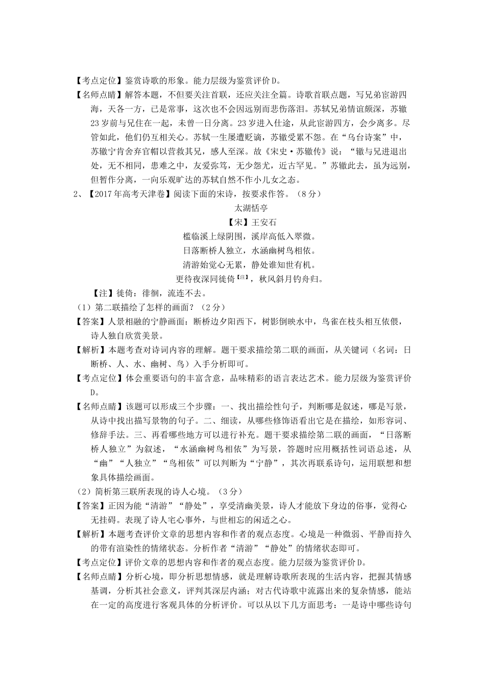 高考语文一轮复习 专题12 古代诗歌阅读之形象与思想情感（讲）（含解析）-人教版高三全册语文教案_第2页