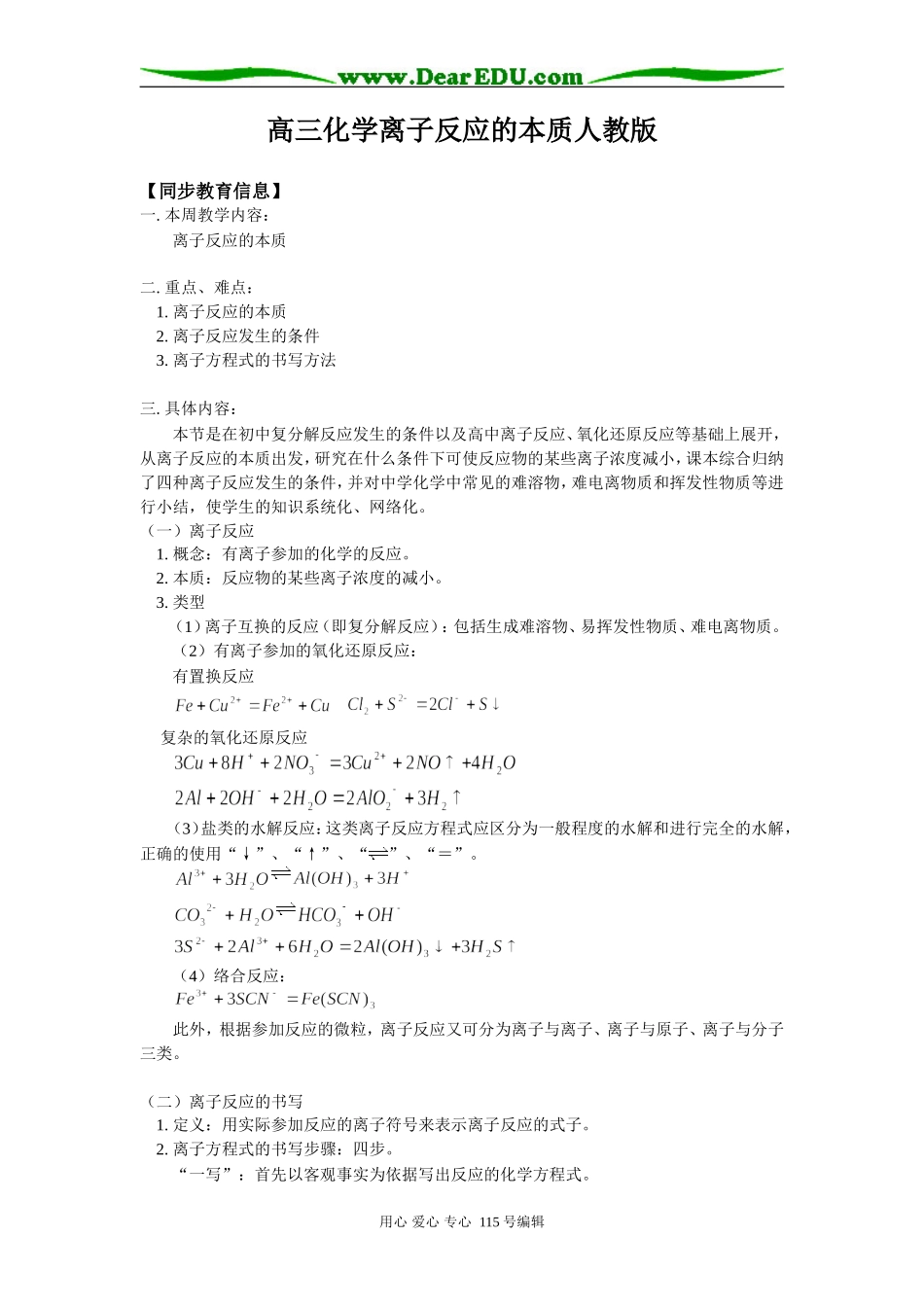 高三化学离子反应的本质人教版知识精讲_第1页