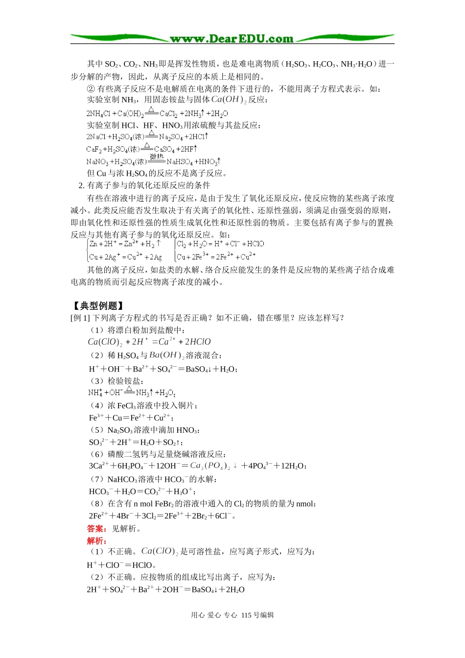 高三化学离子反应的本质人教版知识精讲_第3页