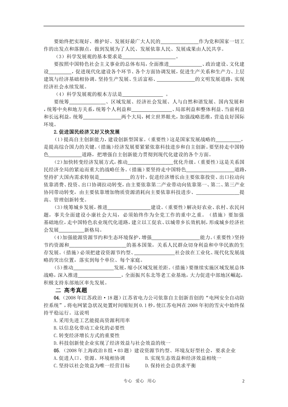 高中政治 第十课 科学发展观和小康社会的经济建设教案 新人教版必修1_第2页