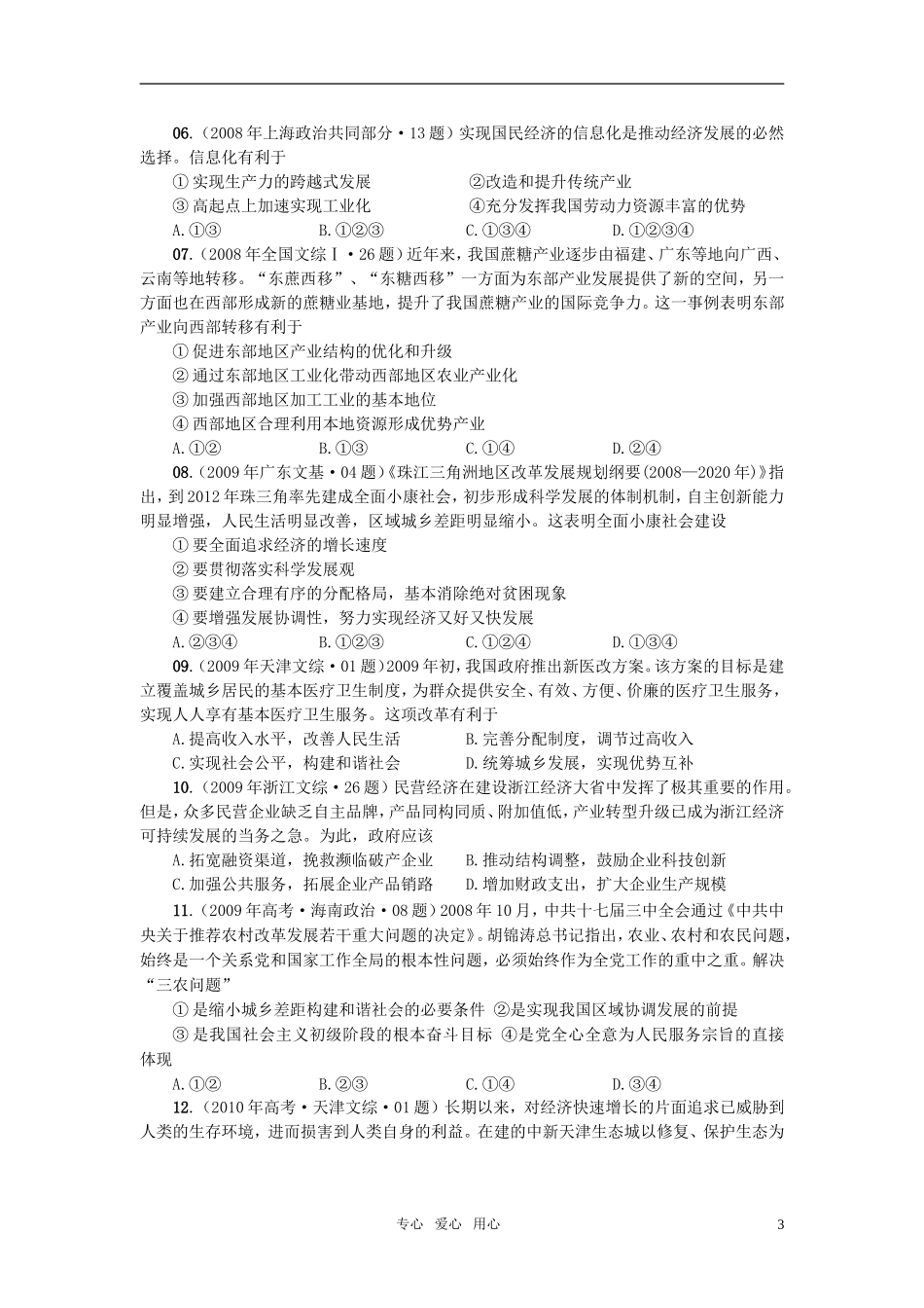 高中政治 第十课 科学发展观和小康社会的经济建设教案 新人教版必修1_第3页