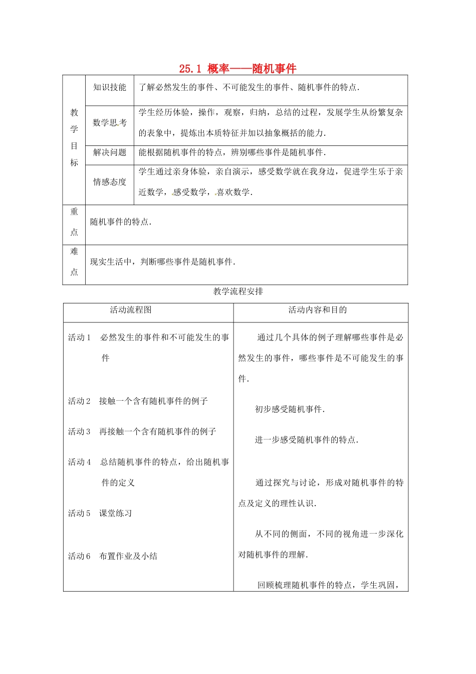 山东省淄博市高青县第三中学九年级数学上册 25.1 概率——随机事件（第1课时）教案 新人教版_第1页