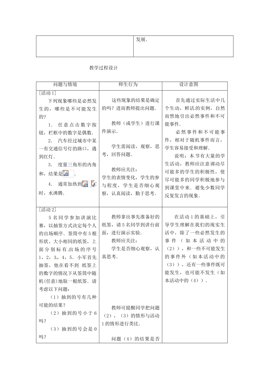 山东省淄博市高青县第三中学九年级数学上册 25.1 概率——随机事件（第1课时）教案 新人教版_第2页