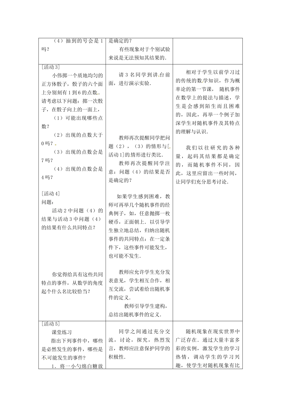 山东省淄博市高青县第三中学九年级数学上册 25.1 概率——随机事件（第1课时）教案 新人教版_第3页
