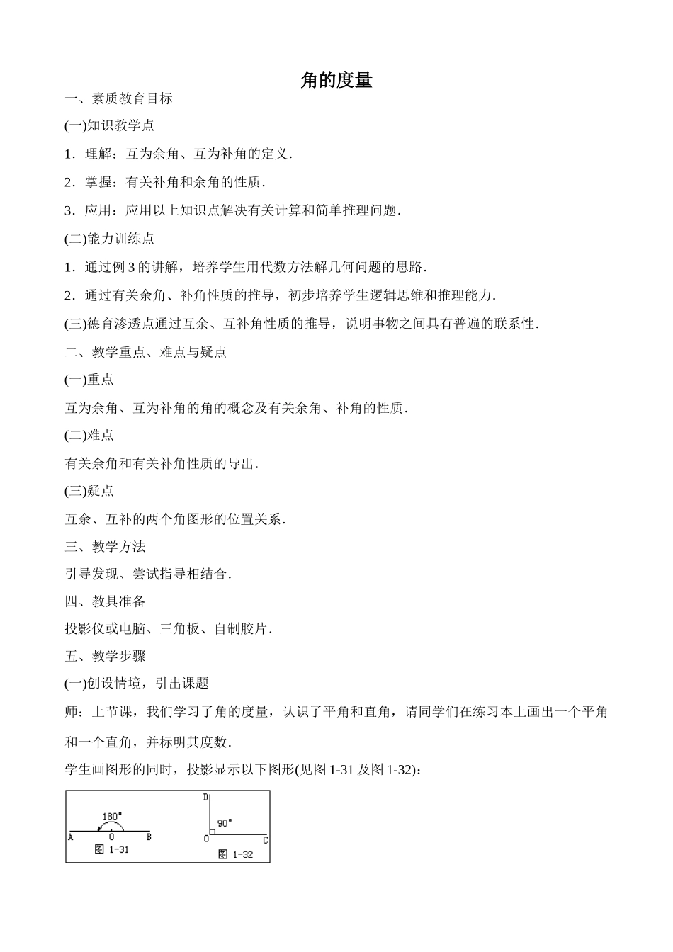 新人教版七年级数学上册角的度量(5)_第1页