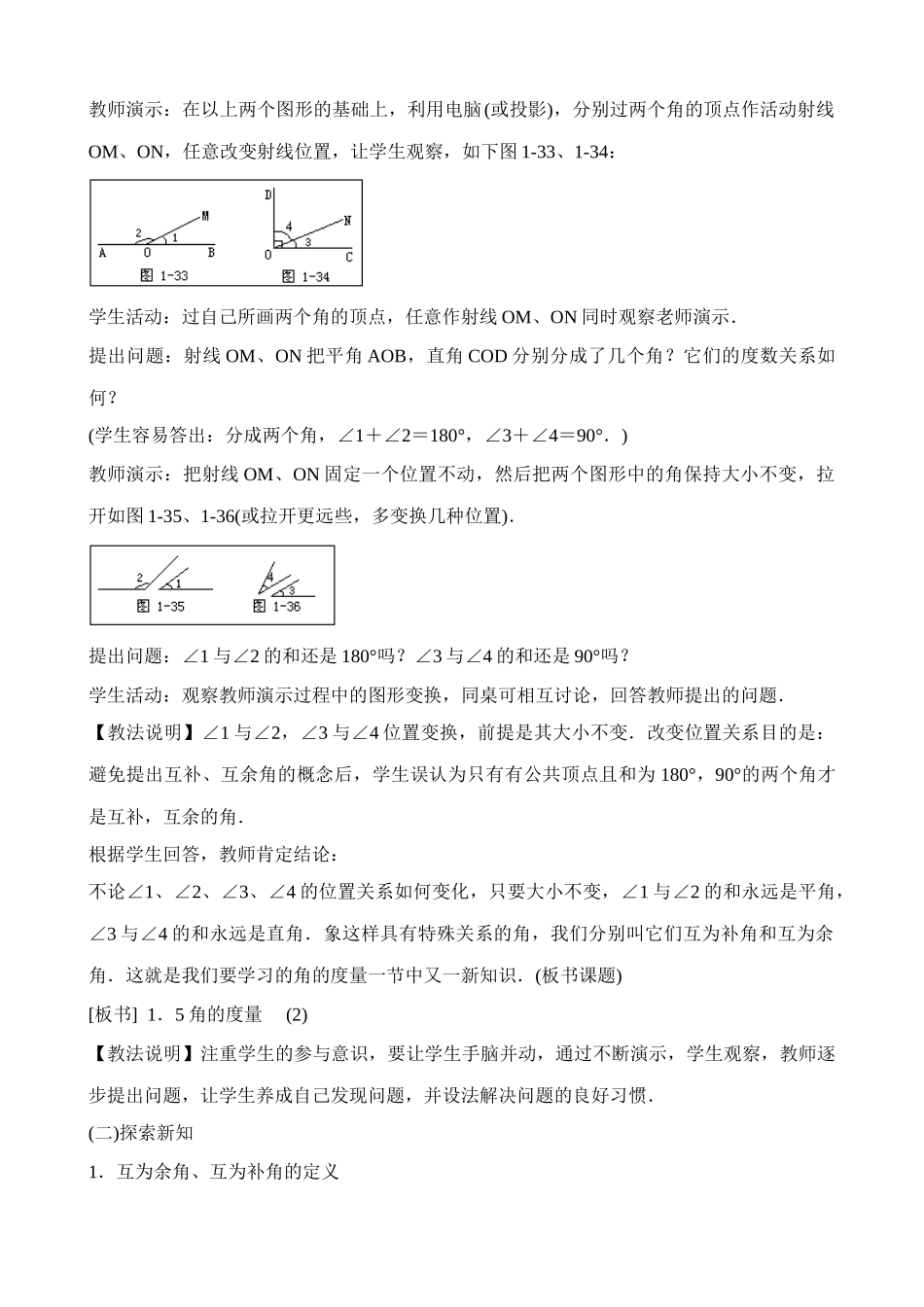 新人教版七年级数学上册角的度量(5)_第2页