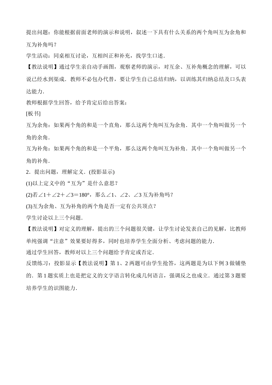 新人教版七年级数学上册角的度量(5)_第3页