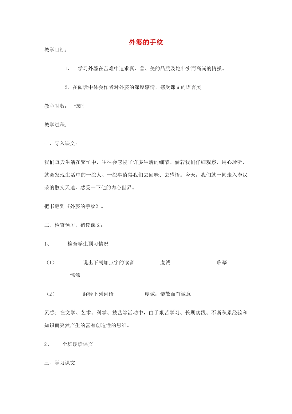 八年级语文下册 37《外婆的手纹》教案2 沪教版-沪教版初中八年级下册语文教案_第1页