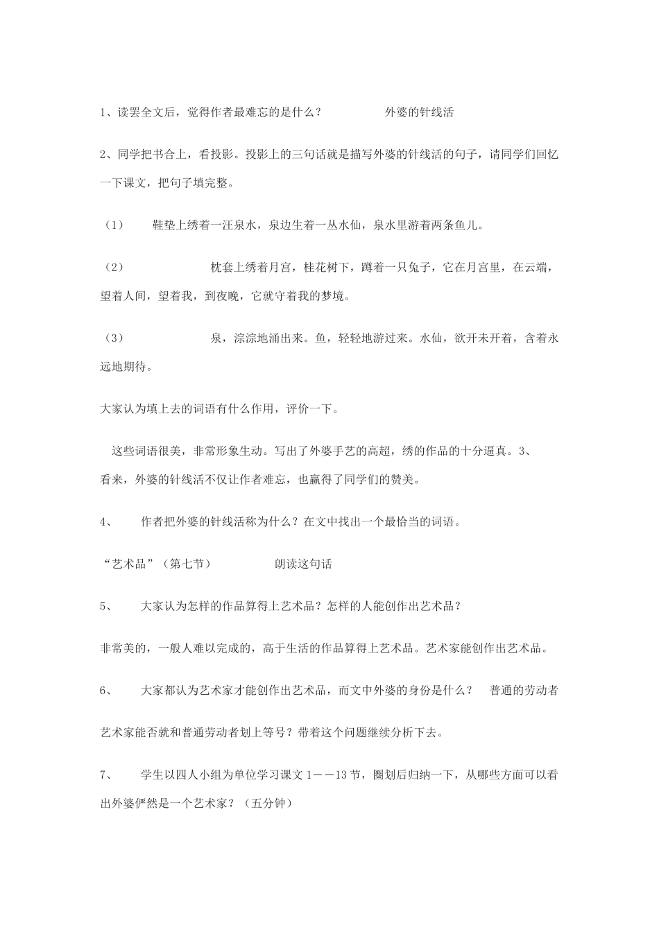 八年级语文下册 37《外婆的手纹》教案2 沪教版-沪教版初中八年级下册语文教案_第2页