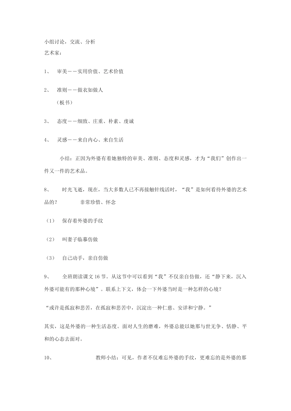 八年级语文下册 37《外婆的手纹》教案2 沪教版-沪教版初中八年级下册语文教案_第3页