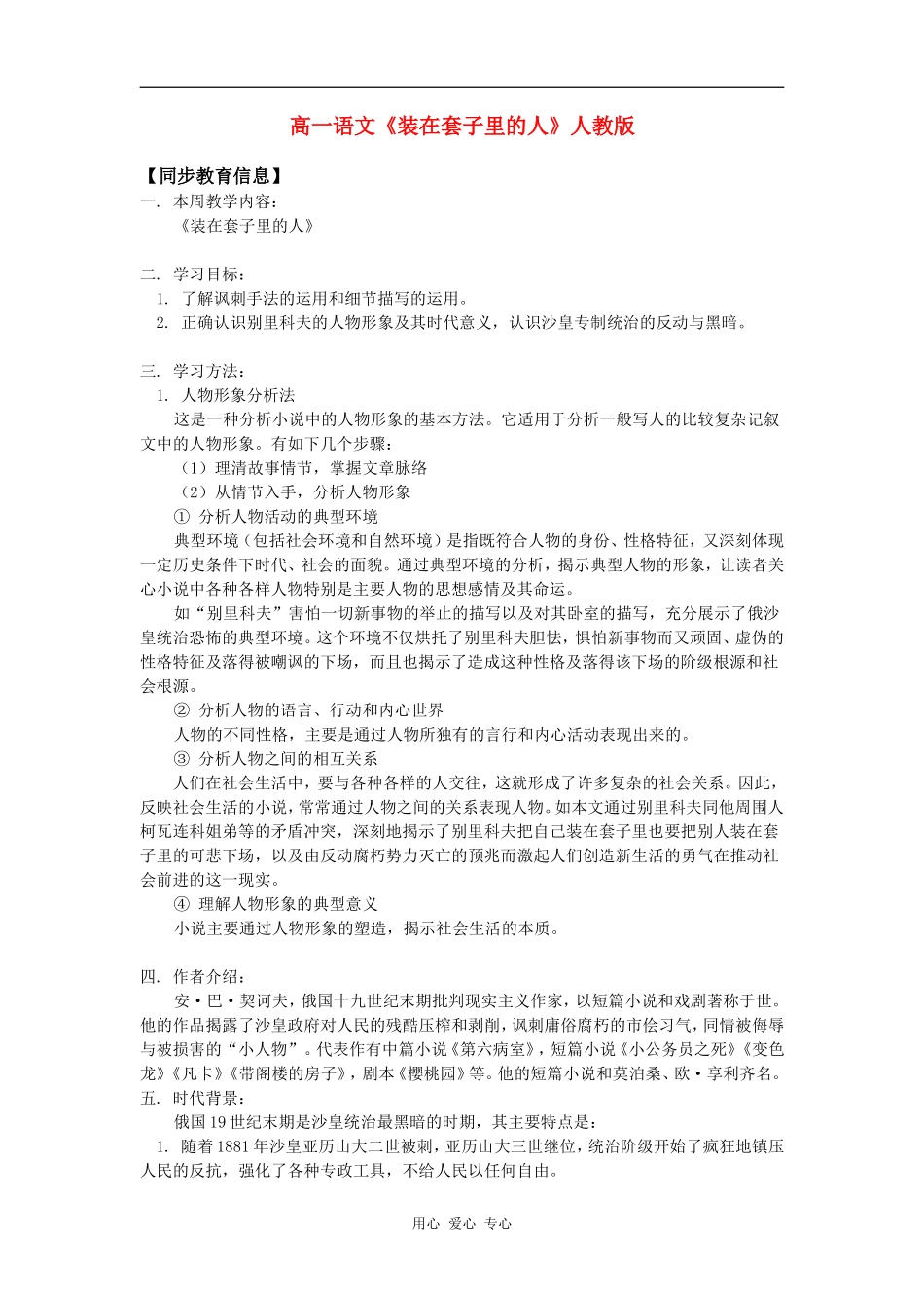 高一语文《装在套子里的人》人教版知识精讲_第1页