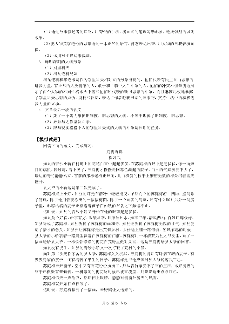 高一语文《装在套子里的人》人教版知识精讲_第3页