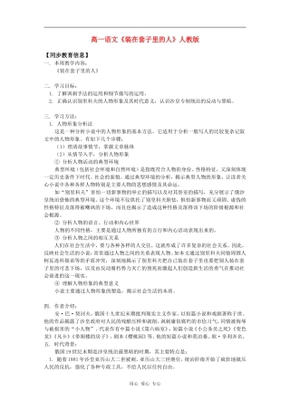 高一语文《装在套子里的人》人教版知识精讲