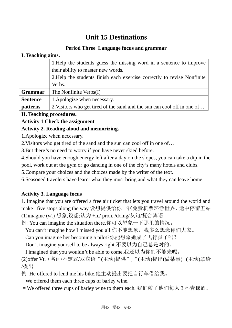 高中英语Unit 15 Destinations 3人教版第二册（下）_第1页