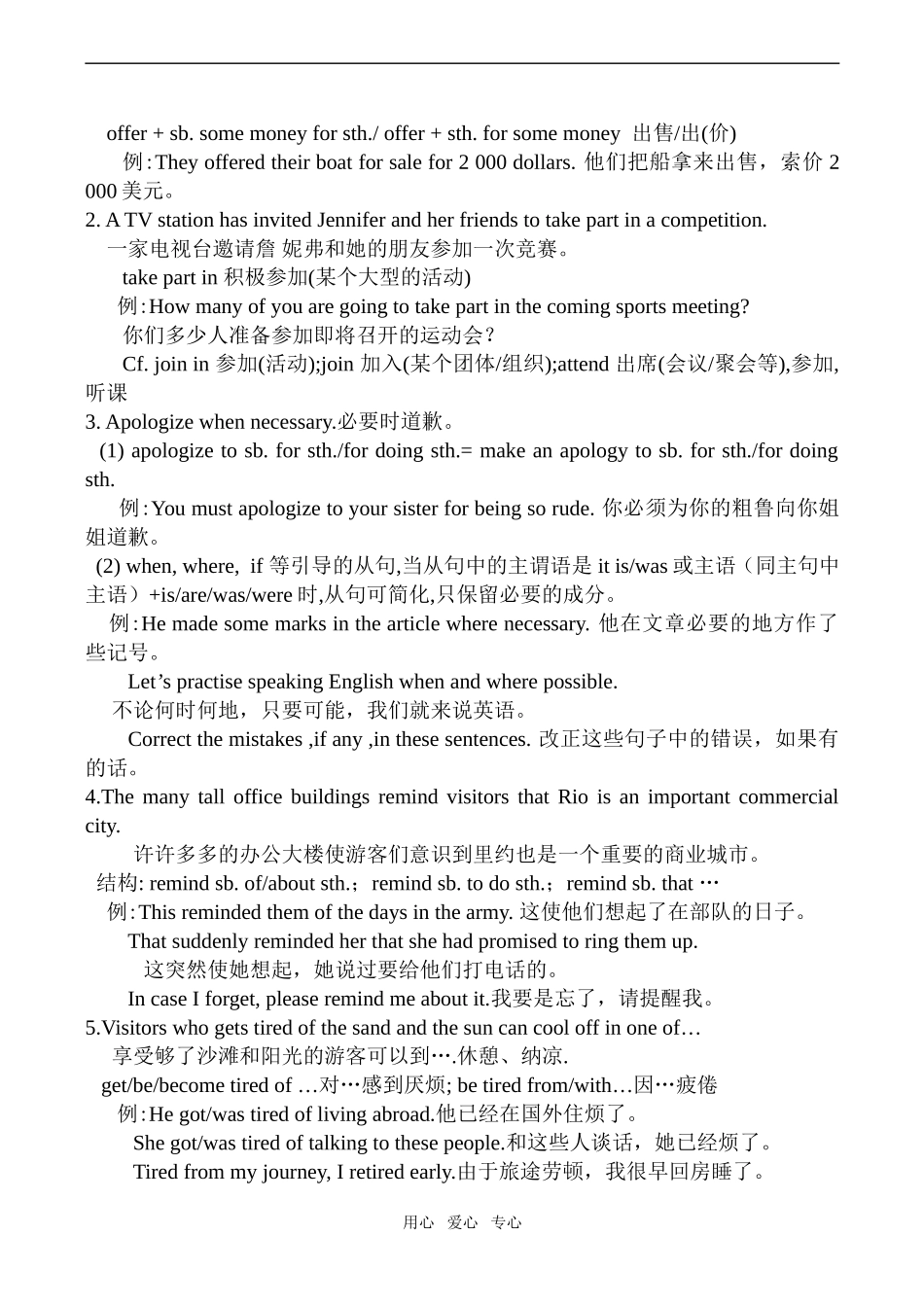 高中英语Unit 15 Destinations 3人教版第二册（下）_第2页