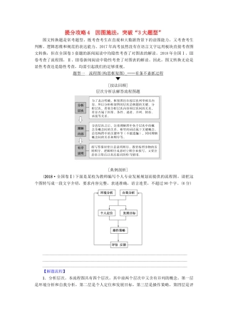高考语文二轮提分复习 专题7 语言文字运用 提分攻略4 题型1 流程图（构思框架图）-有条不紊抓过程讲义-人教版高三全册语文教案