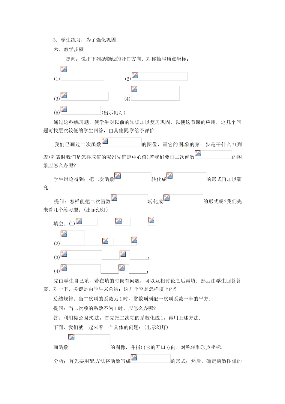 新疆兵团农九师一六一团中学九年级数学上册《二次函数的图象》教案 人教新课标版_第2页