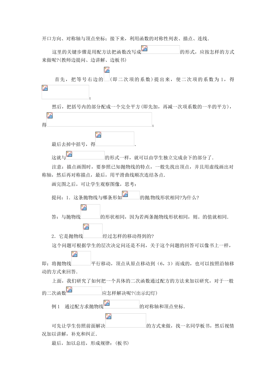 新疆兵团农九师一六一团中学九年级数学上册《二次函数的图象》教案 人教新课标版_第3页