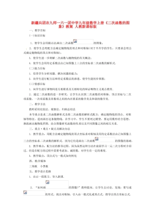 新疆兵团农九师一六一团中学九年级数学上册《二次函数的图象》教案 人教新课标版