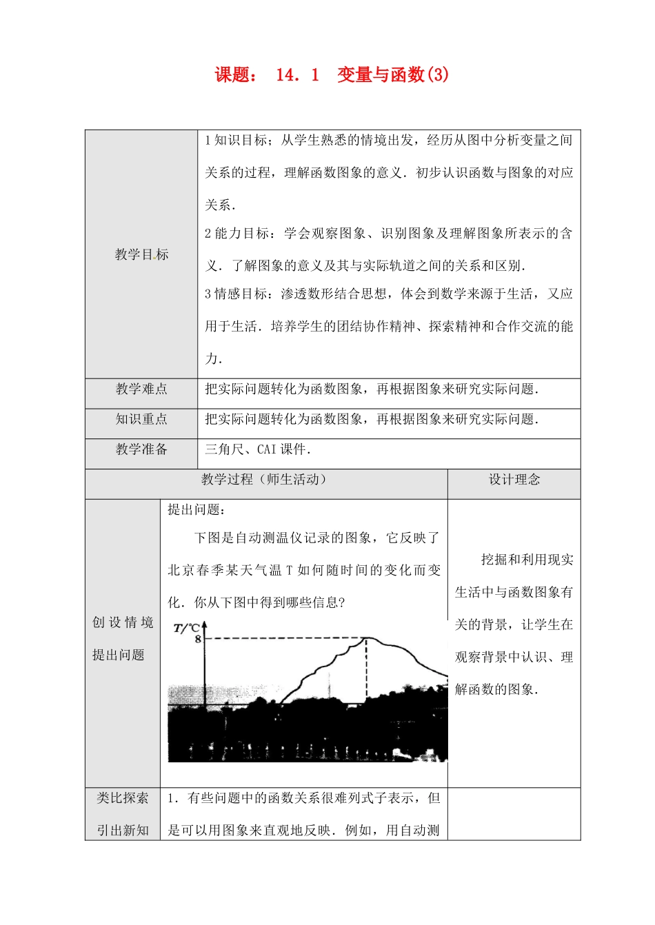 新疆克拉玛依市第十三中学八年级数学 《变量与函数（3）》教案 人教新课标版_第1页