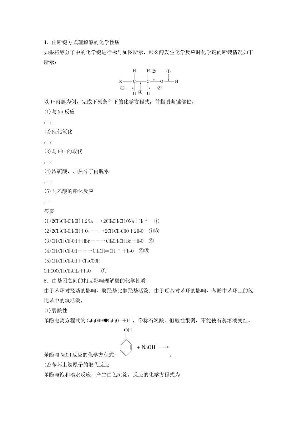 高考化学新增分大一轮复习 第11章 第35讲 烃的含氧衍生物精讲义优习题（含解析）鲁科版-鲁科版高三全册化学教案_第2页