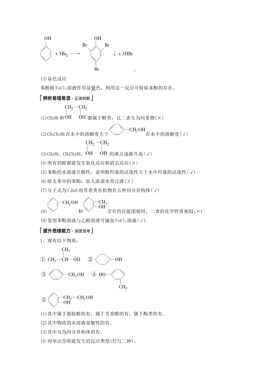高考化学新增分大一轮复习 第11章 第35讲 烃的含氧衍生物精讲义优习题（含解析）鲁科版-鲁科版高三全册化学教案_第3页