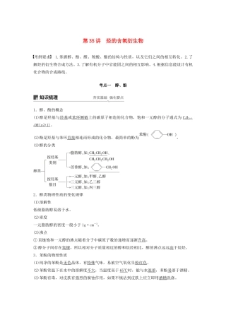高考化学新增分大一轮复习 第11章 第35讲 烃的含氧衍生物精讲义优习题（含解析）鲁科版-鲁科版高三全册化学教案