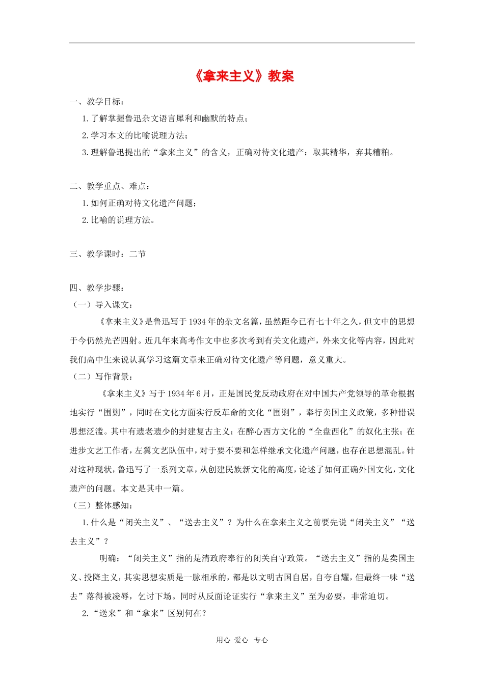 高二语文：3.8《拿来主义》教案（3）（沪教版第四册）_第1页