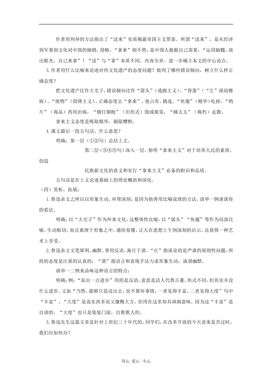 高二语文：3.8《拿来主义》教案（3）（沪教版第四册）_第2页