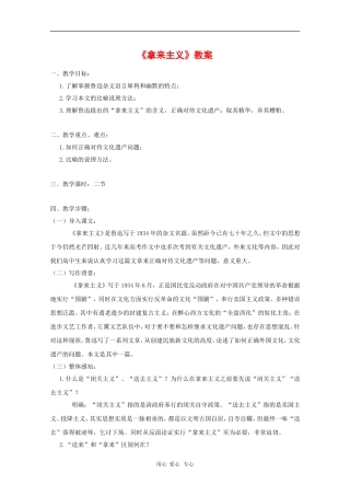 高二语文：3.8《拿来主义》教案（3）（沪教版第四册）