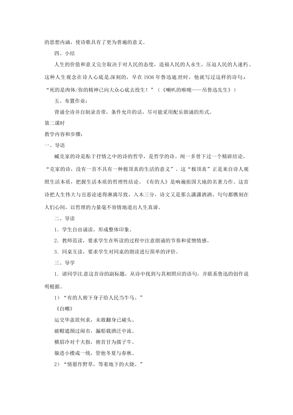 八年级语文下册 第25课《有的人》教案 苏教版_第3页