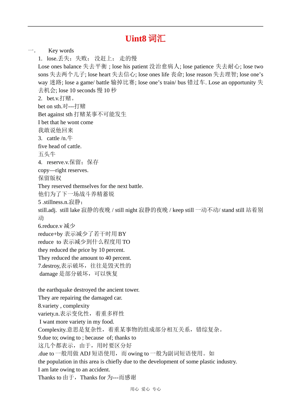 高中英语Unit8 Protecting the Environment(词汇)教案冀教版必修三_第1页