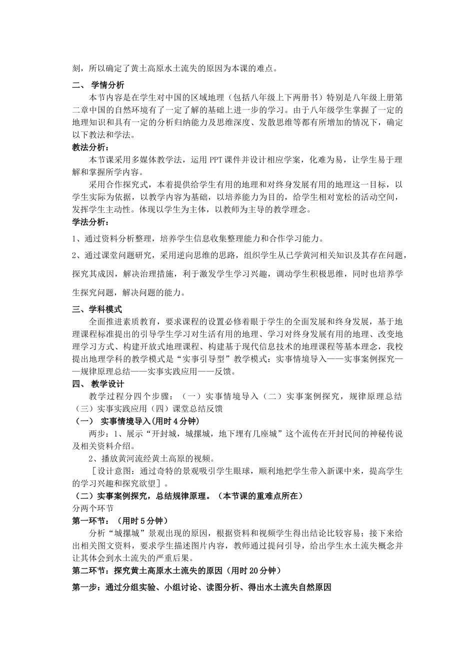 天津市南开区第四十三中学八年级地理下册《第八章 第一节 沟壑纵横的特殊地形区--黄土高原》说课稿 新人教版_第2页