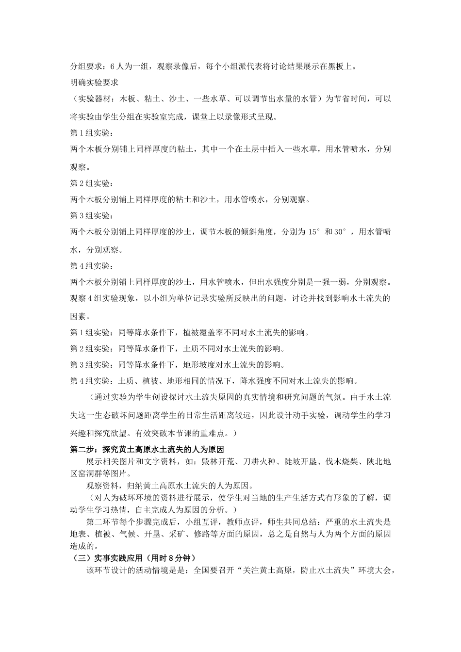 天津市南开区第四十三中学八年级地理下册《第八章 第一节 沟壑纵横的特殊地形区--黄土高原》说课稿 新人教版_第3页