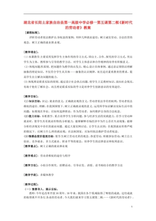 湖北省长阳土家族自治县第一高级中学高中政治 第五课 第二框《新时代的劳动者》教案 新人教版必修1