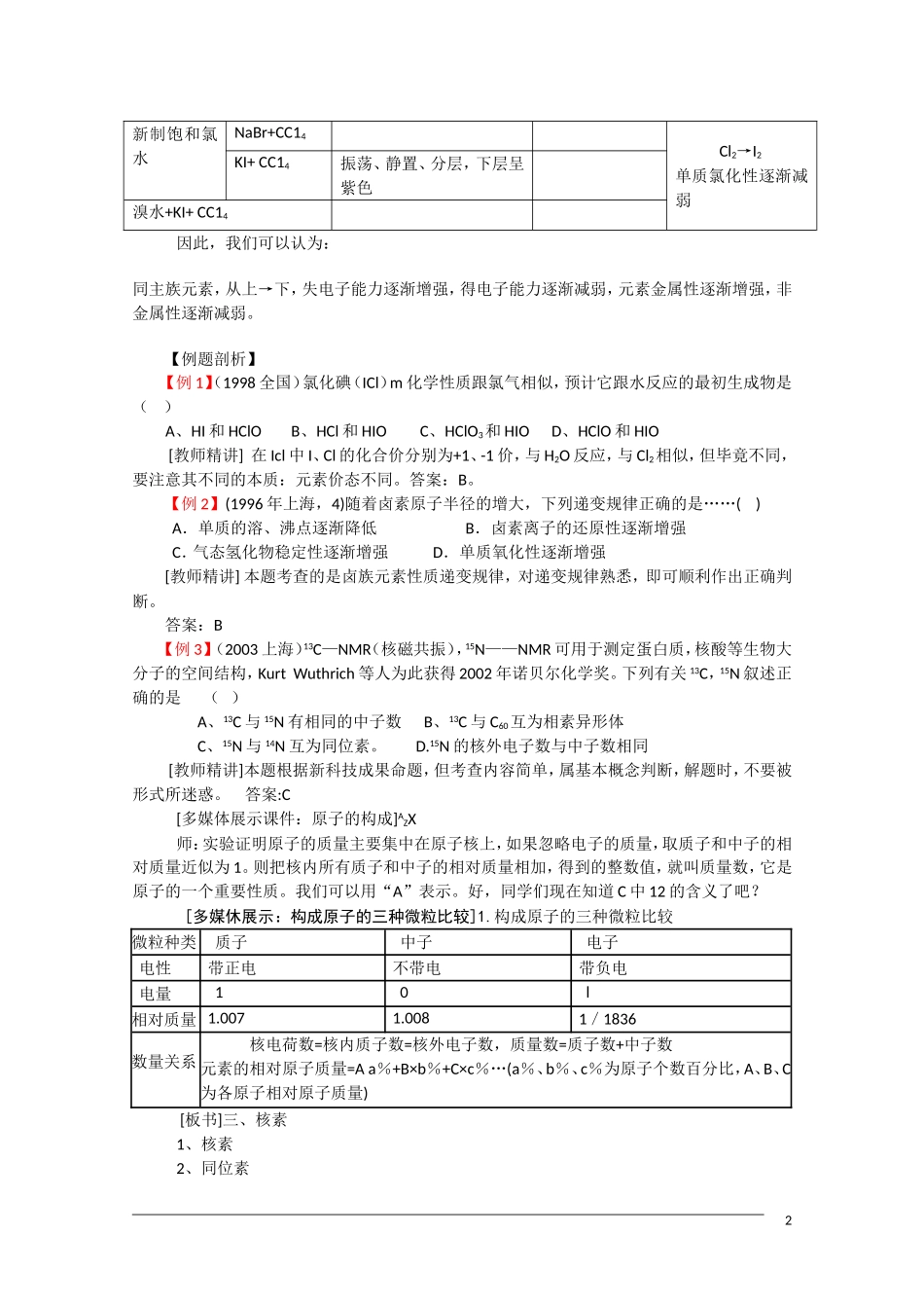 高一化学 1.1《元素周期表》（第2课时）全套教案 新人教版必修2_第2页