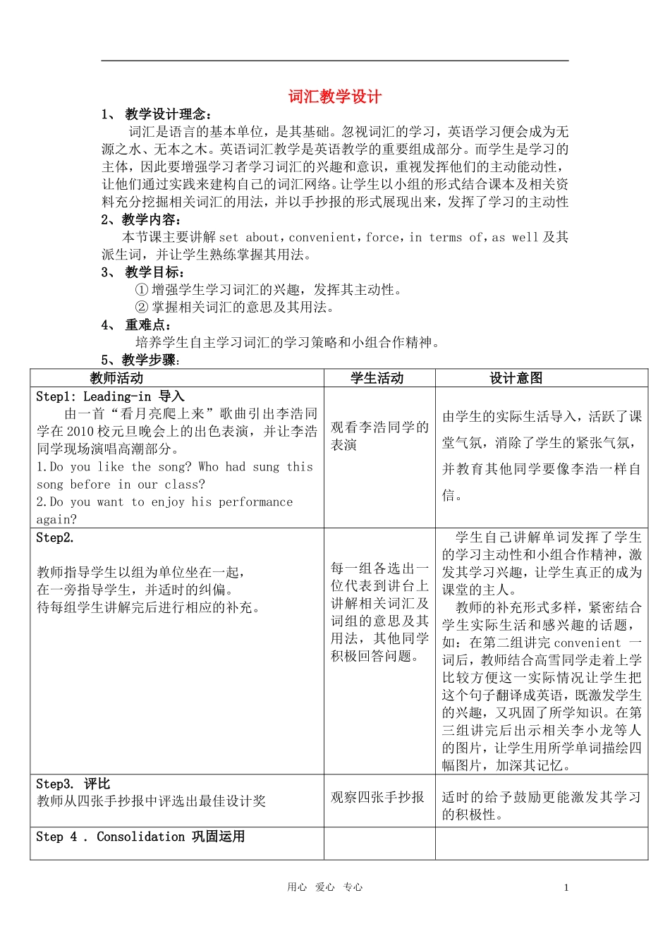 高中英语 词汇教学设计 新人教版选修8_第1页